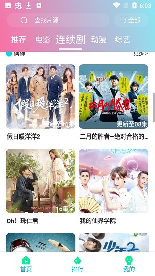 優(yōu)眾影視下載最新版本截圖3