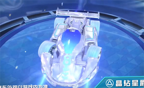 QQ飛車手游晶鉆星爵怎么獲得？A車晶鉆星爵獲取攻略