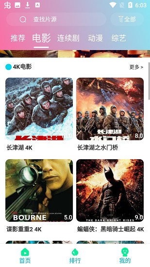 優(yōu)眾影視下載最新版本截圖2