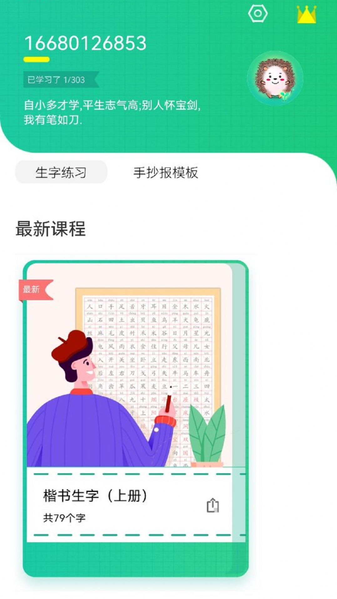 天天学写字app版截图4: