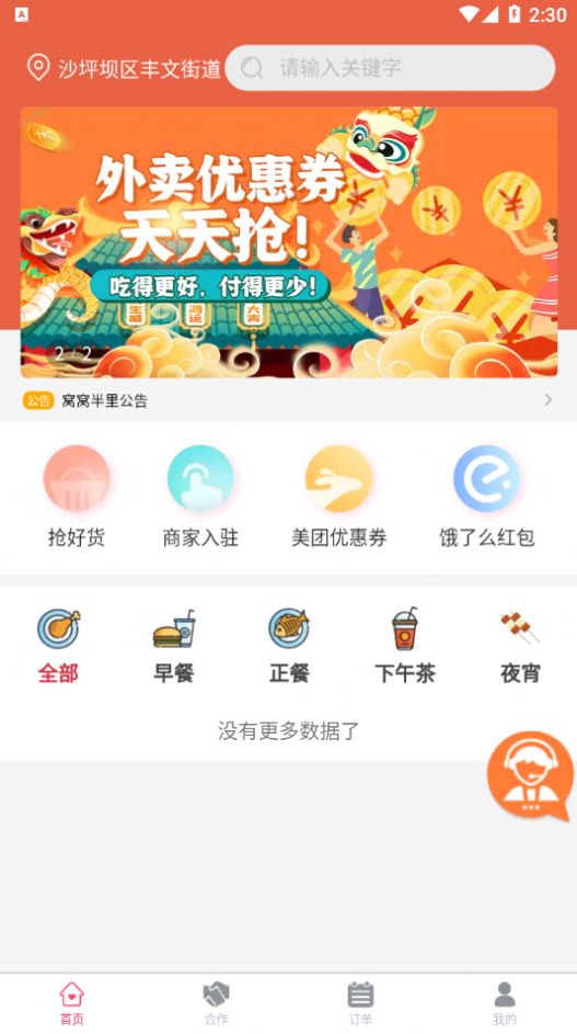 窩窩半里優(yōu)惠點(diǎn)餐app手機(jī)版截圖1