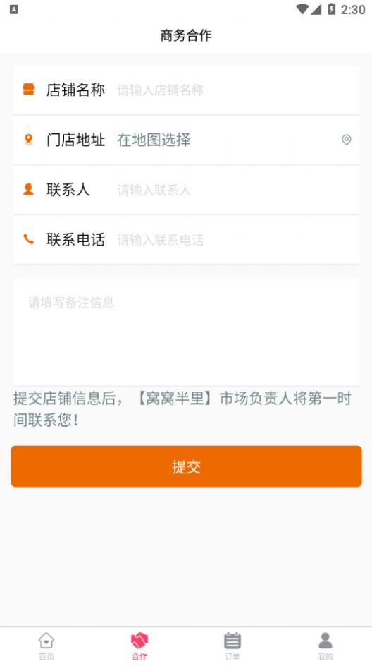 窩窩半里優(yōu)惠點(diǎn)餐app手機(jī)版截圖2