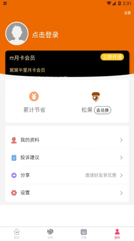 窩窩半里優(yōu)惠點(diǎn)餐app手機(jī)版截圖3