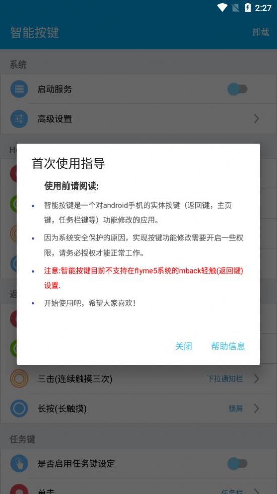 智能按鍵APP版截圖1