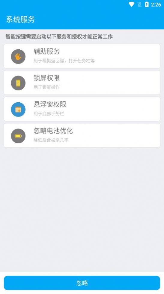 智能按鍵APP版截圖2