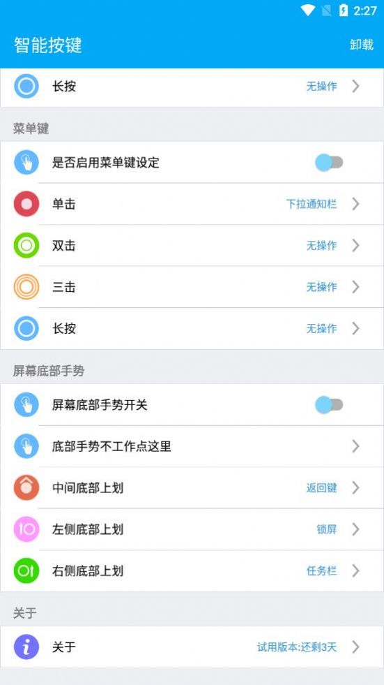 智能按鍵APP版截圖4