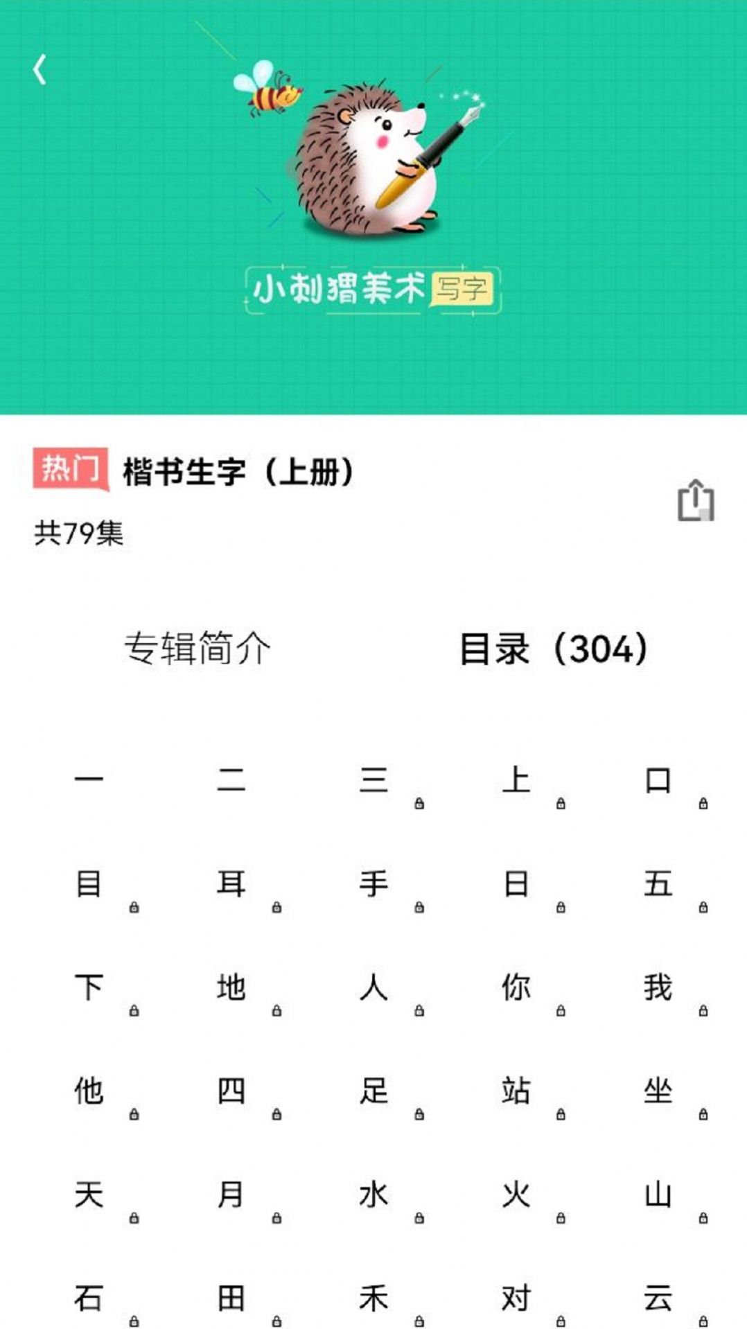 天天学写字app版截图3: