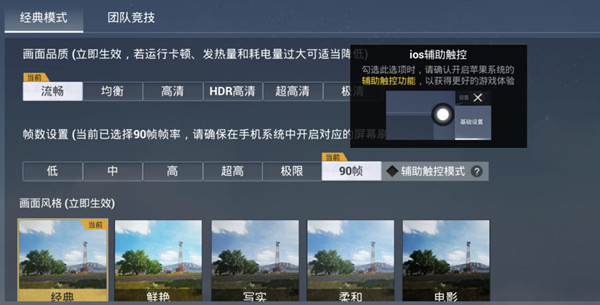 和平精英輔助觸控怎么用？輔助觸控模式設(shè)置方法