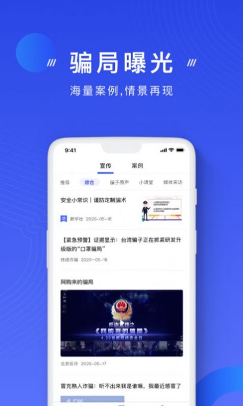 金鐘罩國家反詐中心app最新版截圖2