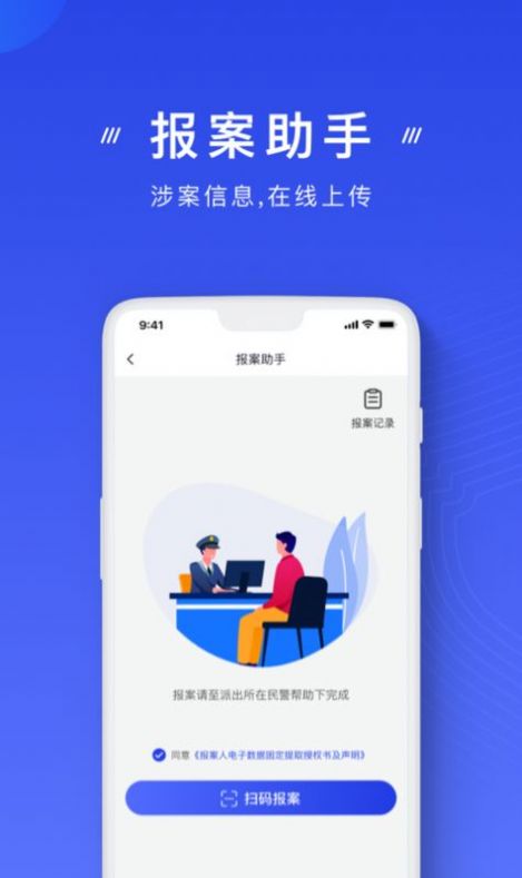 金鐘罩國家反詐中心app最新版截圖4