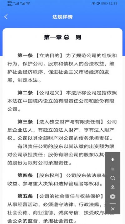 律研社法律法规app版截图3: