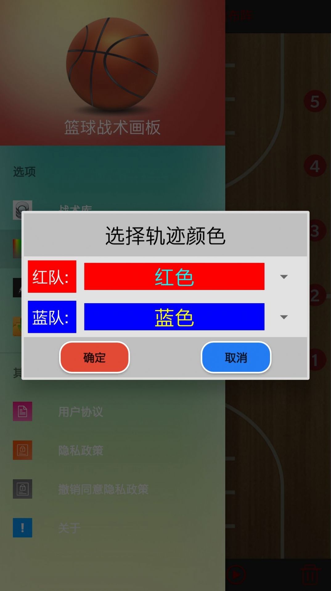 籃球畫板籃球戰(zhàn)術(shù)管理app免費(fèi)下載截圖1
