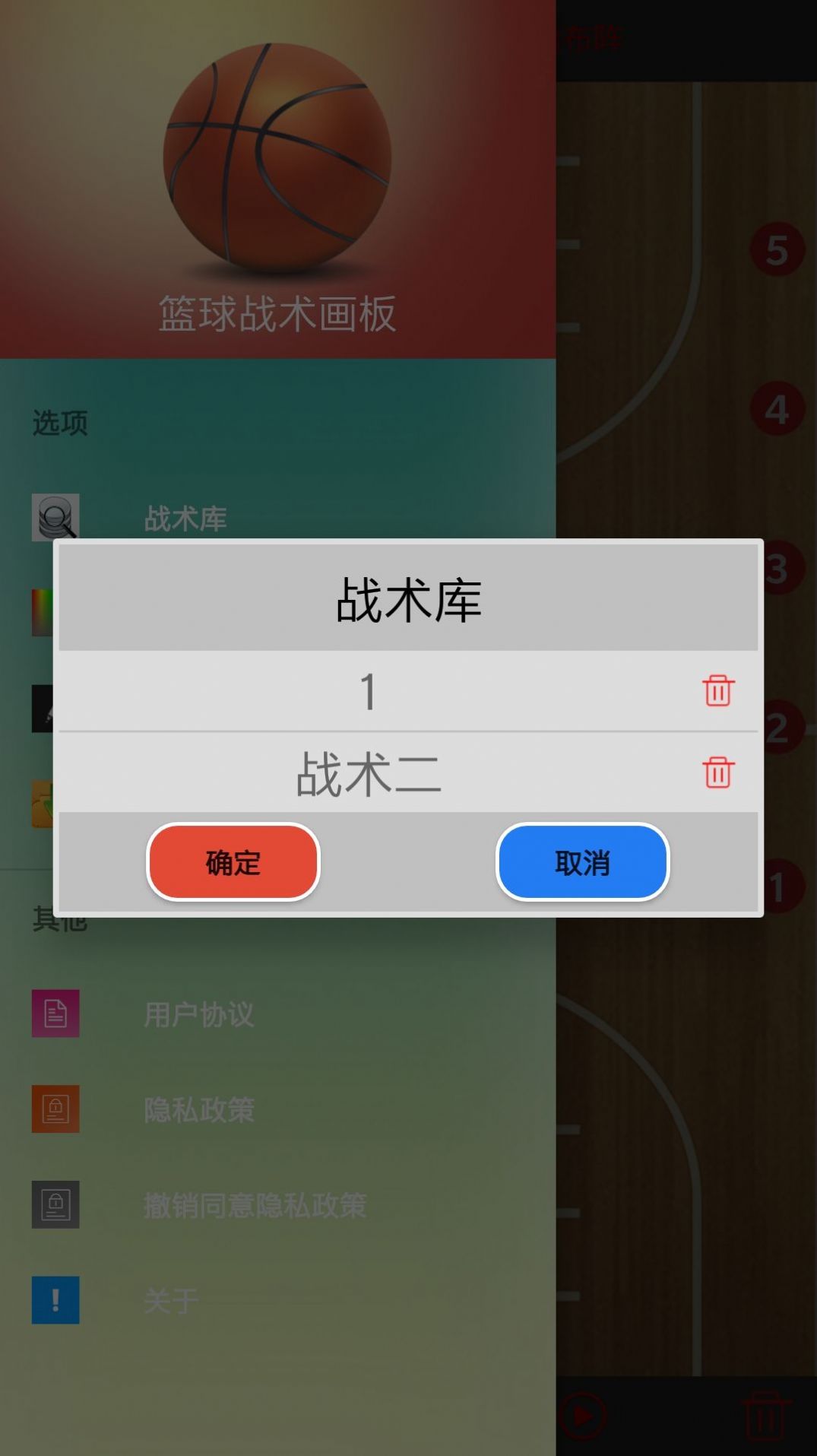 籃球畫板籃球戰(zhàn)術(shù)管理app免費(fèi)下載截圖4