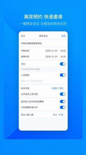 騰訊會議企業(yè)版下載最新版截圖2