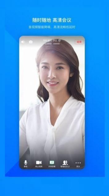 騰訊會議企業(yè)版下載最新版截圖1