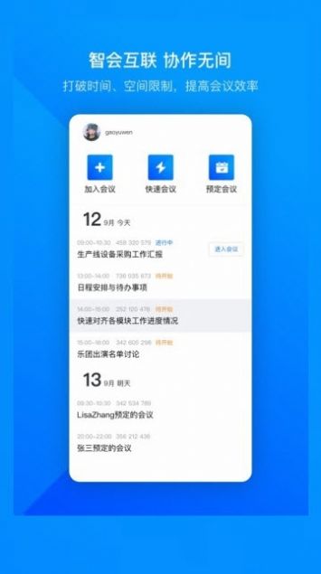 騰訊會議企業(yè)版下載最新版截圖3