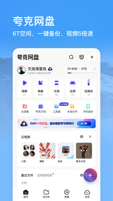 夸克app下載安裝免費最新版截圖2