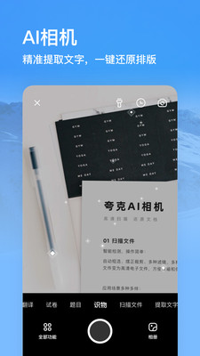 夸克app下載安裝免費最新版截圖4