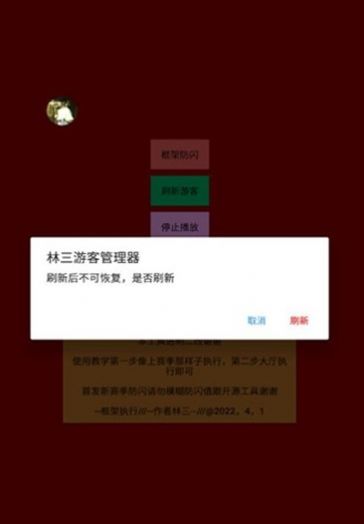 林三防闪工具应用下载最新版2022截图1: