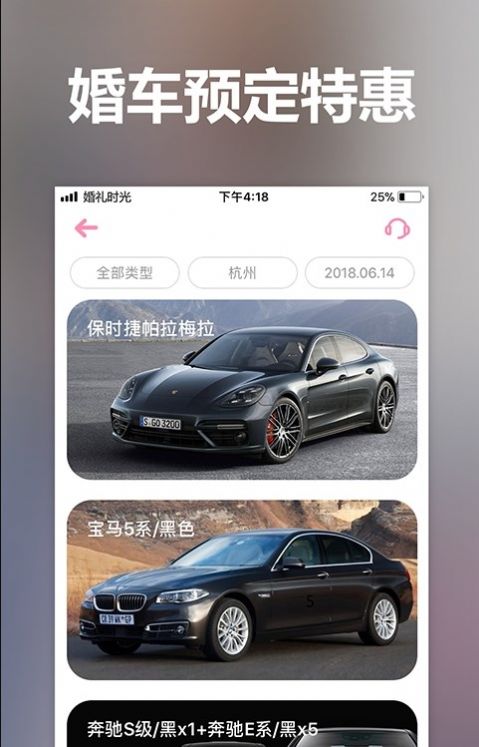 婚礼精选app最新版截图1: