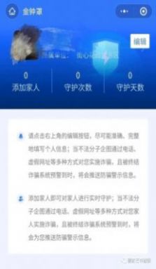 金钟罩反诈骗app客户端2022截图4: