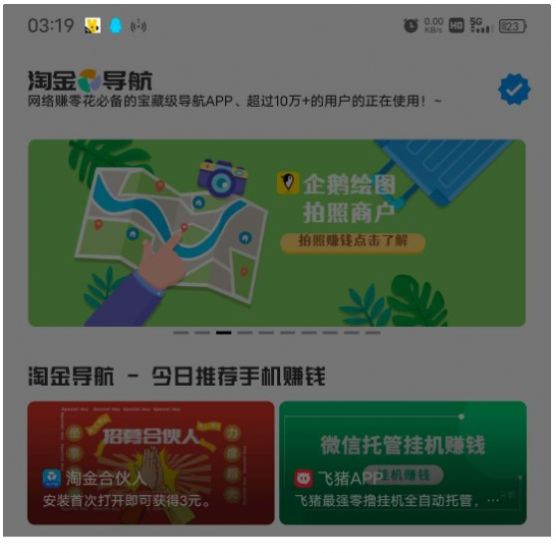 淘金導(dǎo)航兼職app下載截圖2