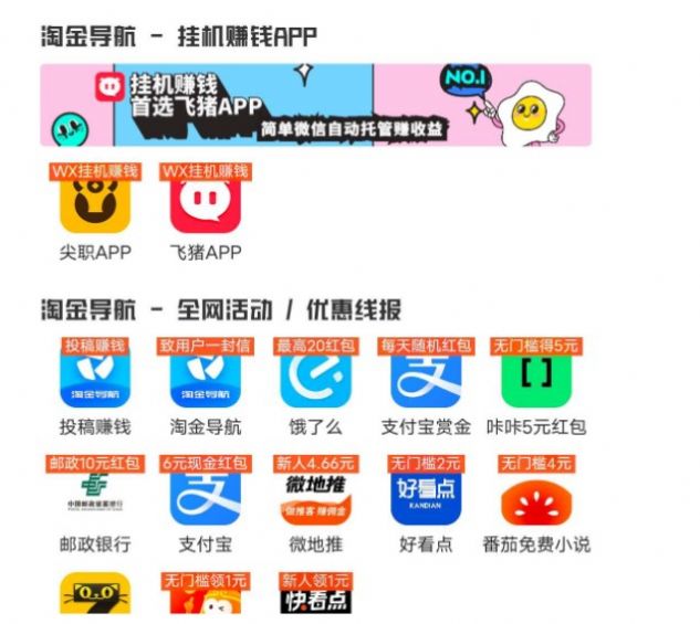 淘金導(dǎo)航兼職app下載截圖4