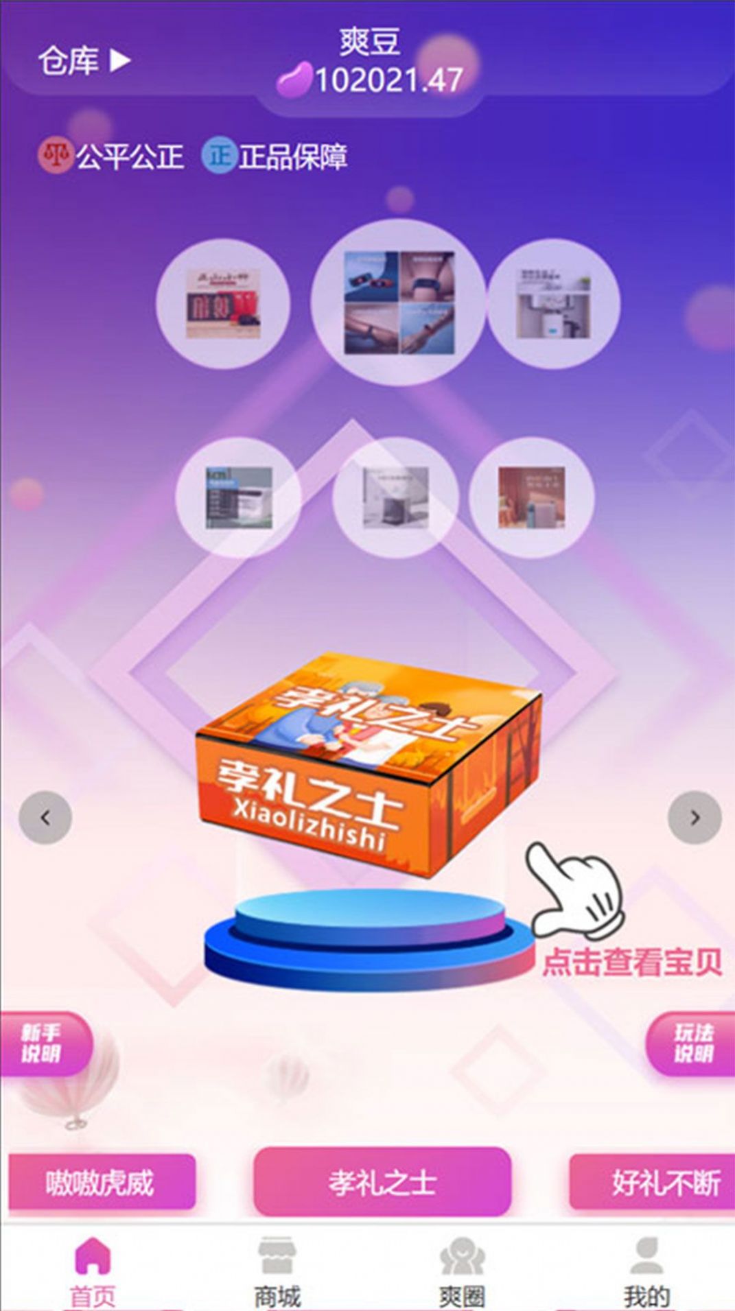 爽猜盲盒購物app正版截圖4