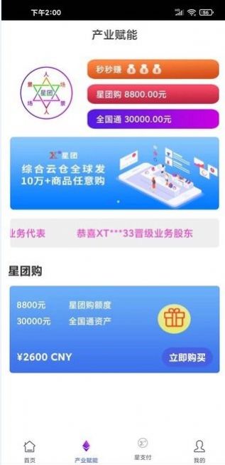 星团优惠商城app安卓版截图1: