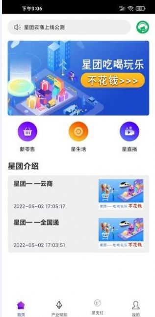 星团优惠商城app安卓版截图3: