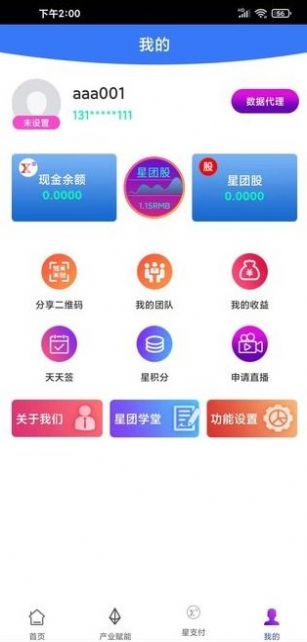 星团优惠商城app安卓版截图4: