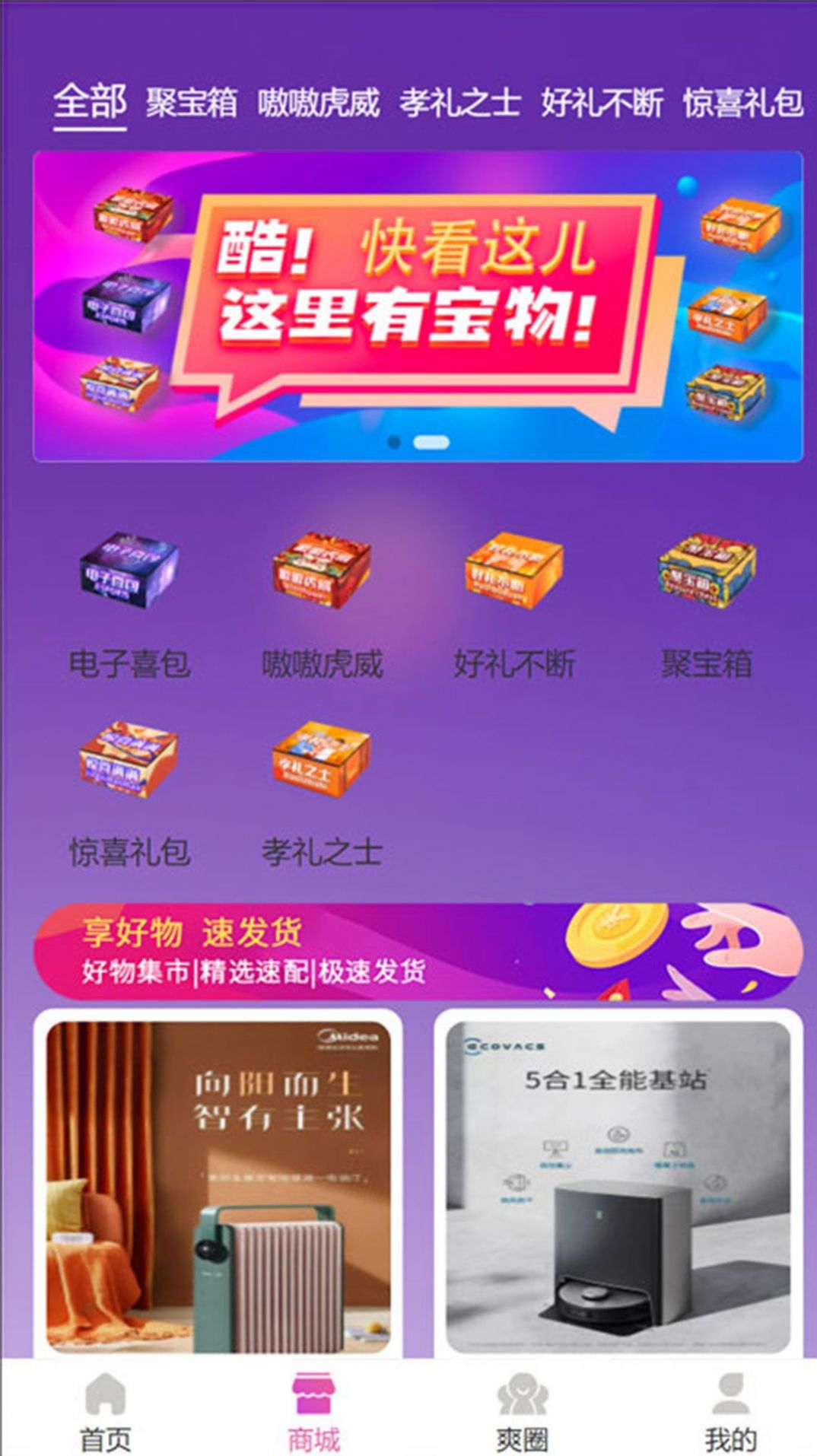 爽猜盲盒購物app正版截圖1