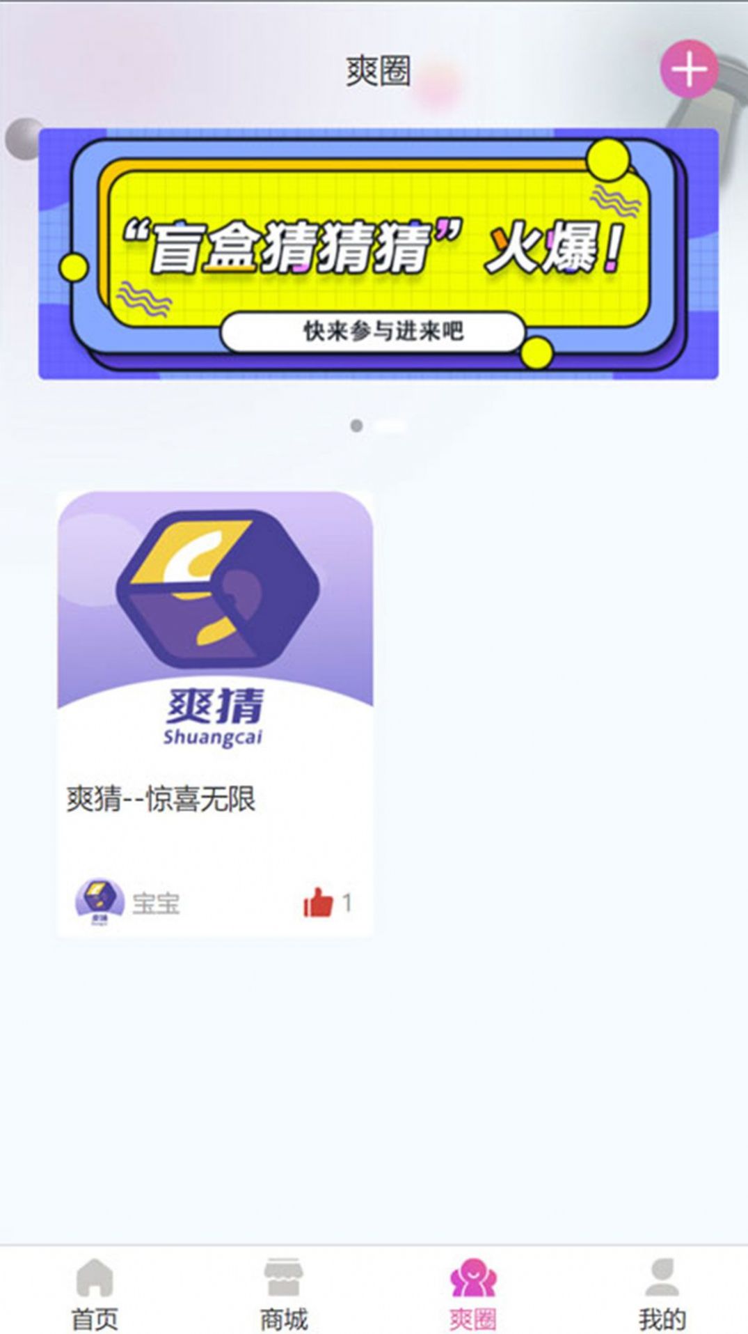 爽猜盲盒購物app正版截圖2