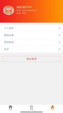 天矿货运APP最新版截图3: