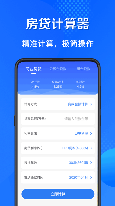 買房房貸計(jì)算器app最新版截圖4