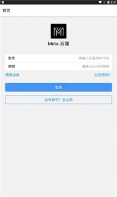 meta云端做任务平台APP红包版截图2: