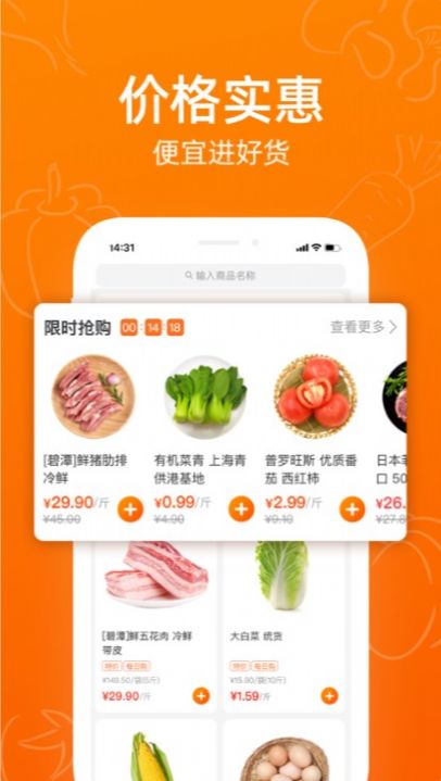 2022菜划算进货平台app下载安装最新版截图3: