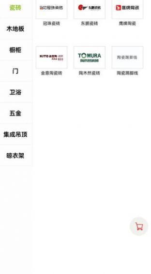 悅飾界建材家裝采購APP最新版截圖1