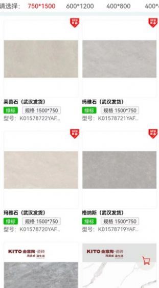 悅飾界建材家裝采購APP最新版截圖3