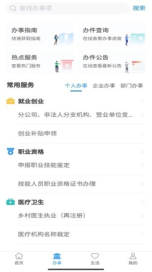 周到辦app版截圖2