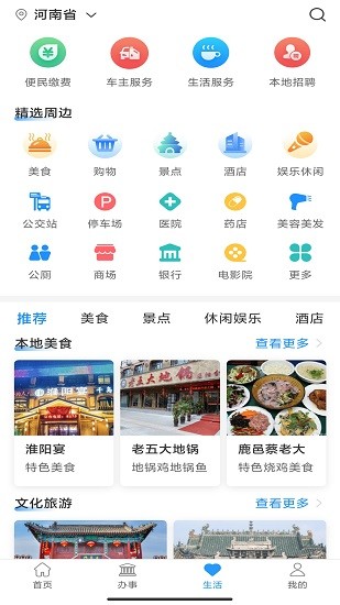 周到辦app版截圖4