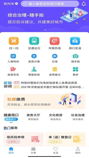 周到辦app版截圖1