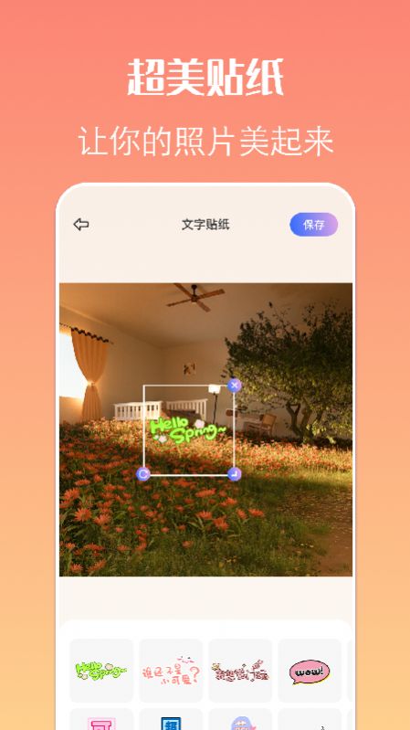 貼紙相機(jī)APP最新版截圖4