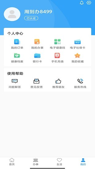 周到辦app版截圖3