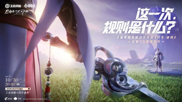 王者榮耀星之破曉體驗(yàn)服最新版2022截圖2