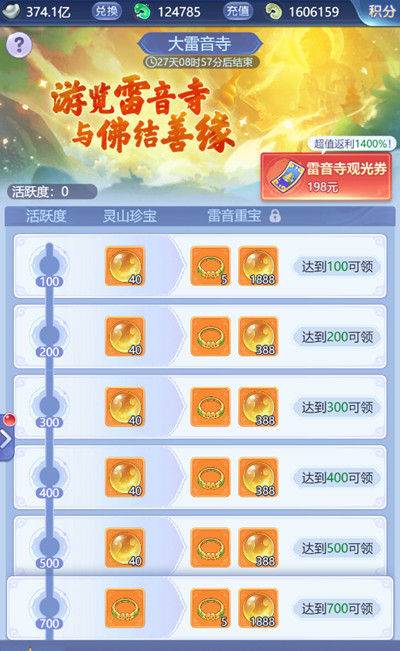 夢幻西游網(wǎng)頁版靈山盛會怎么玩  慶靈山盛會活動圖文攻略[多圖]圖片3