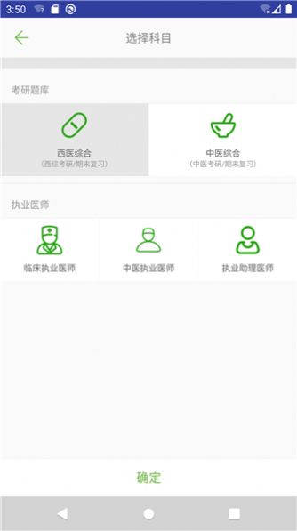 醫(yī)考真題APP最新版截圖2