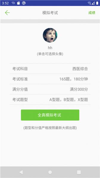 醫(yī)考真題APP最新版截圖3
