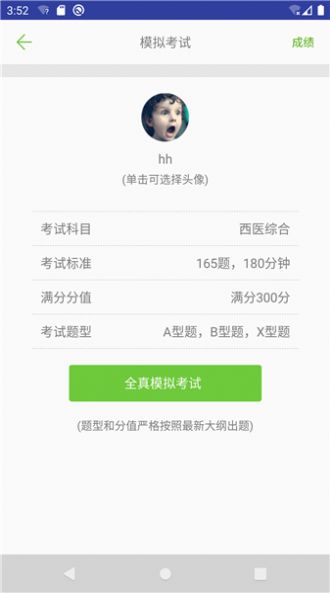 醫(yī)考真題APP最新版截圖4