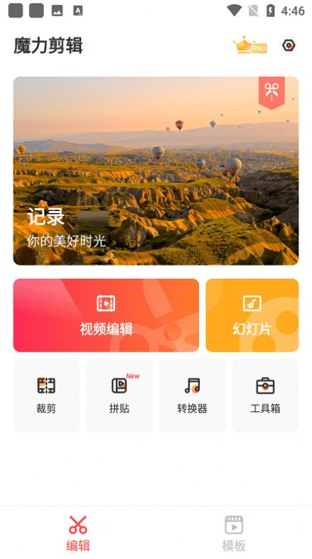 魔力剪輯視頻APP下載截圖5